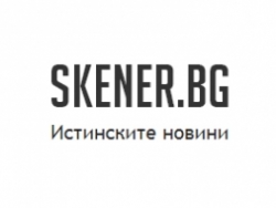 Skener.bg -истинските новини