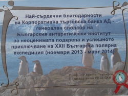 Българската база в Антарктида привлече учени от цял свят