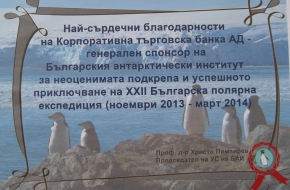 Българската база в Антарктида привлече учени от цял свят