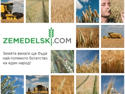 Новият сайт Zemedelski.Com – повече възможности за българската земя!