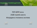 KPD.BG - Парцел с фотоэлектрической станцией (ФЭС), Упаковочный цех, Силосная база и Складская база
