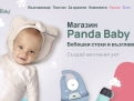 Продава се разработен онлайн магазин за бебешки и детски възглавници и текстил