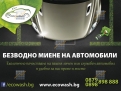 KPD.BG - Waterless Car Wash - EcoWash.bg